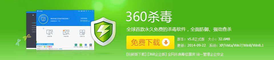 360杀毒5.0是一款一次性通过VB100认证的国产杀软